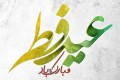 پیام تبریک ریاست موسسه هدایت فرهیختگان جوان به مناسبت عید سعید فطر